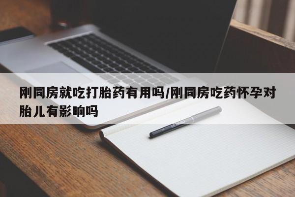 堕胎药叫什么名字微信怎么购买资讯 第72页