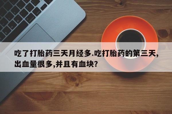 堕胎药叫什么名字微信怎么购买资讯 第63页
