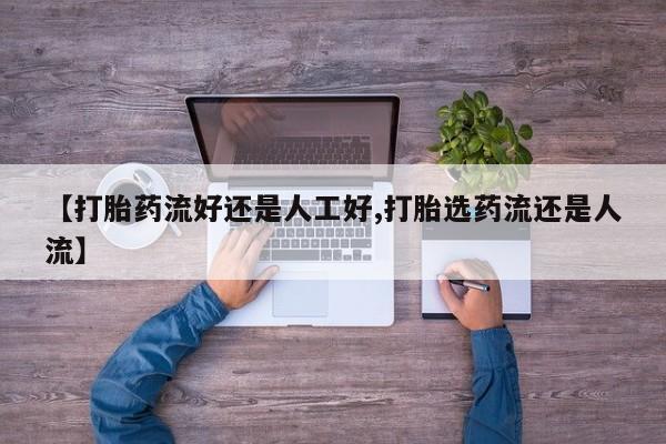 堕胎药叫什么名字微信怎么购买新闻 第44页