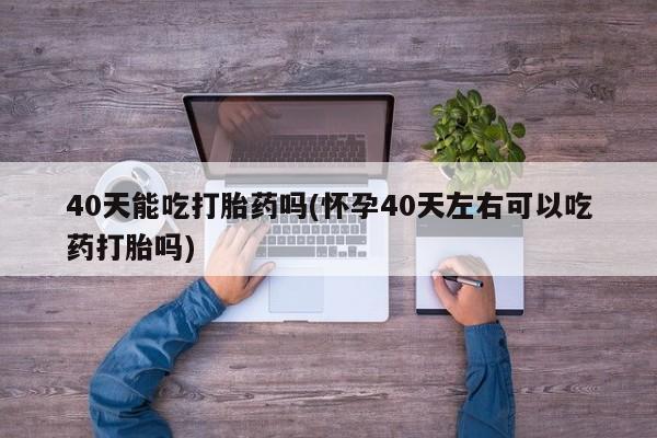 堕胎药叫什么名字微信怎么购买资讯 第11页